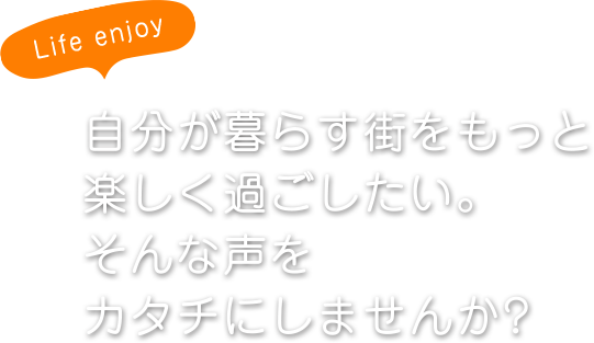 あなたの街をもっと楽しくするアプリ「たまプラーザ」